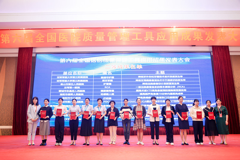 喜訊！漯河市六院在第六屆全國醫(yī)院質(zhì)量管理工具應用成果發(fā)表大會中榮獲二等成果