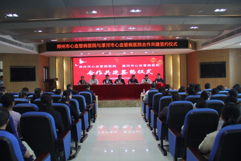 心心相連！鄭州市心血管病醫(yī)院、漯河市心血管病醫(yī)院合作共建簽約儀式暨2023年漯河市心臟重癥疾病高峰論壇圓滿完成